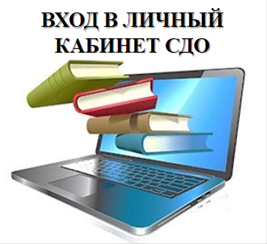 Вход в систему дистанционного обученият