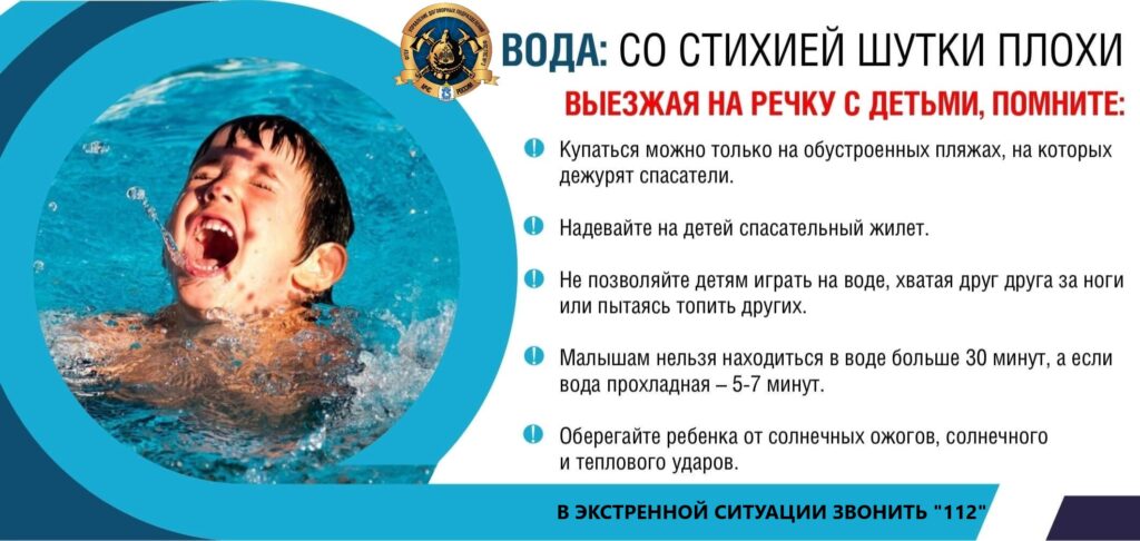 Осторожно на воде!