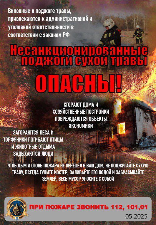 Внимание!! На Ямале объявлен пожароопасный сезон!!