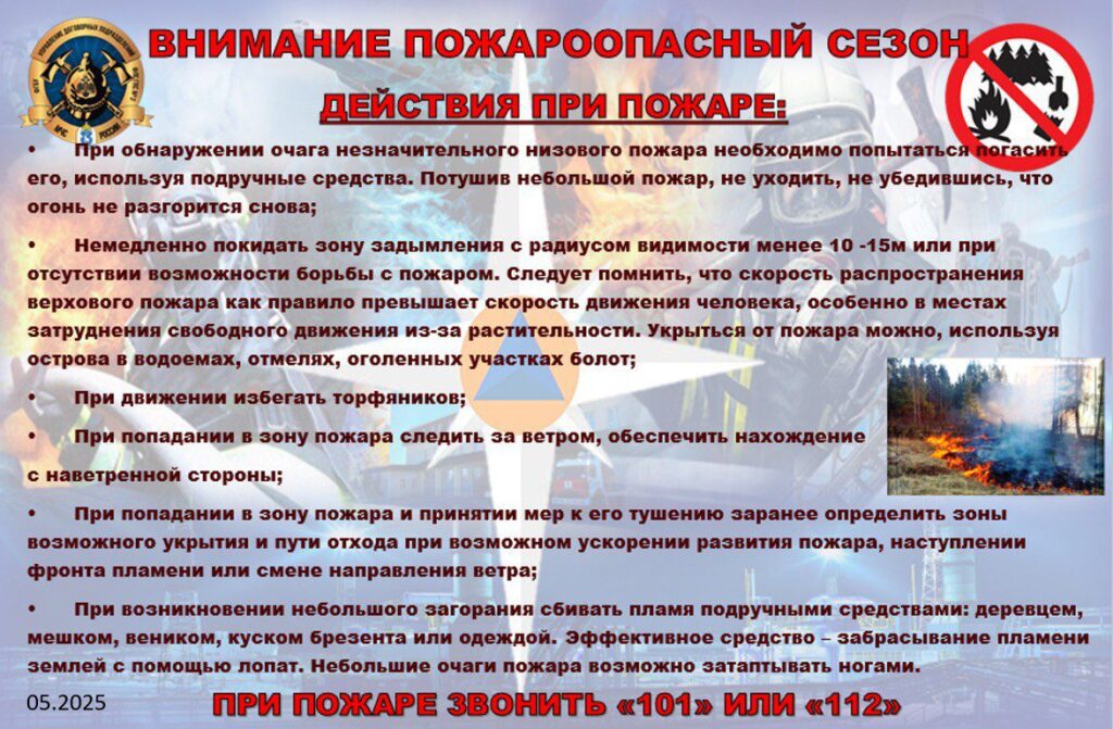 Внимание!! На Ямале объявлен пожароопасный сезон!!