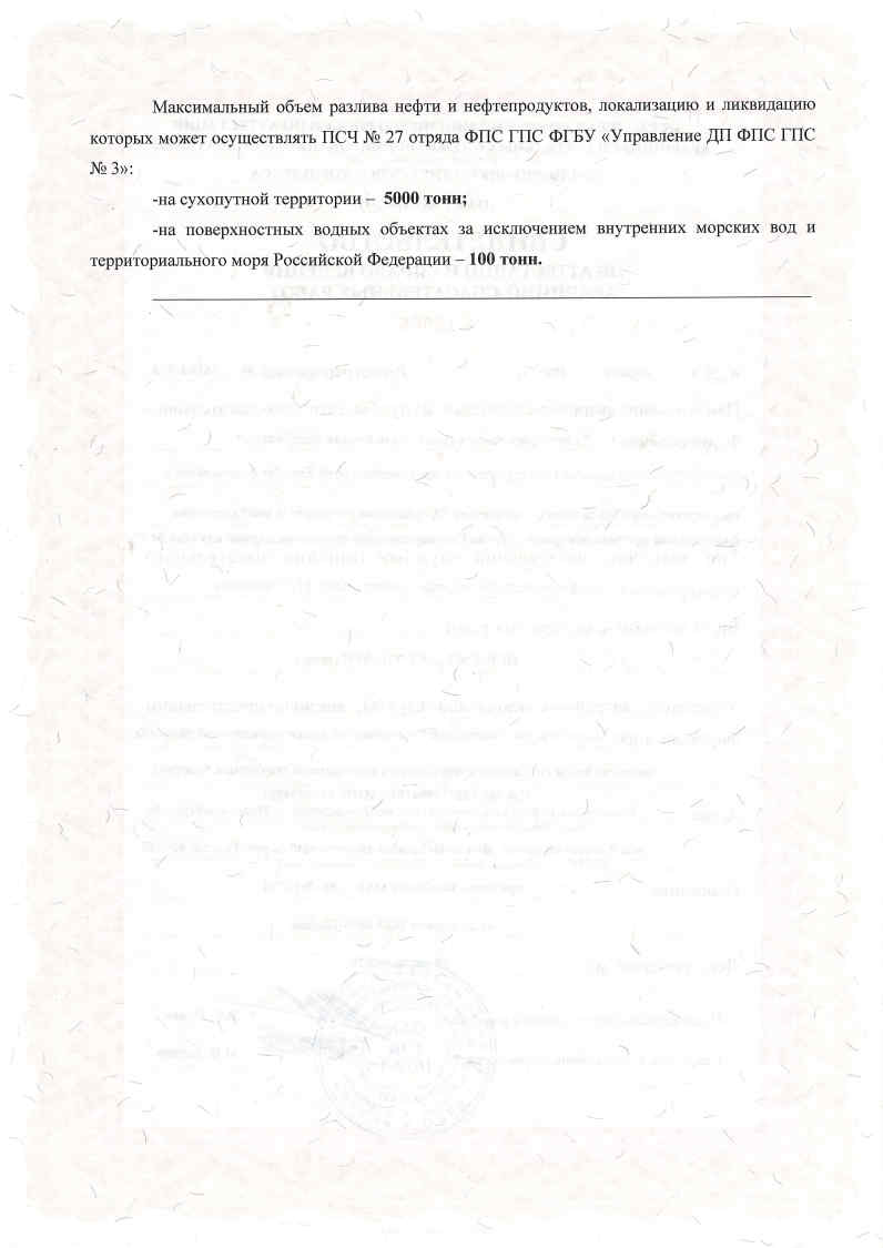 Свидетельства об аттестации на право ведения аварийно-спасательных работ
