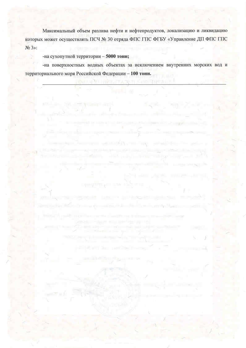 Свидетельства об аттестации на право ведения аварийно-спасательных работ