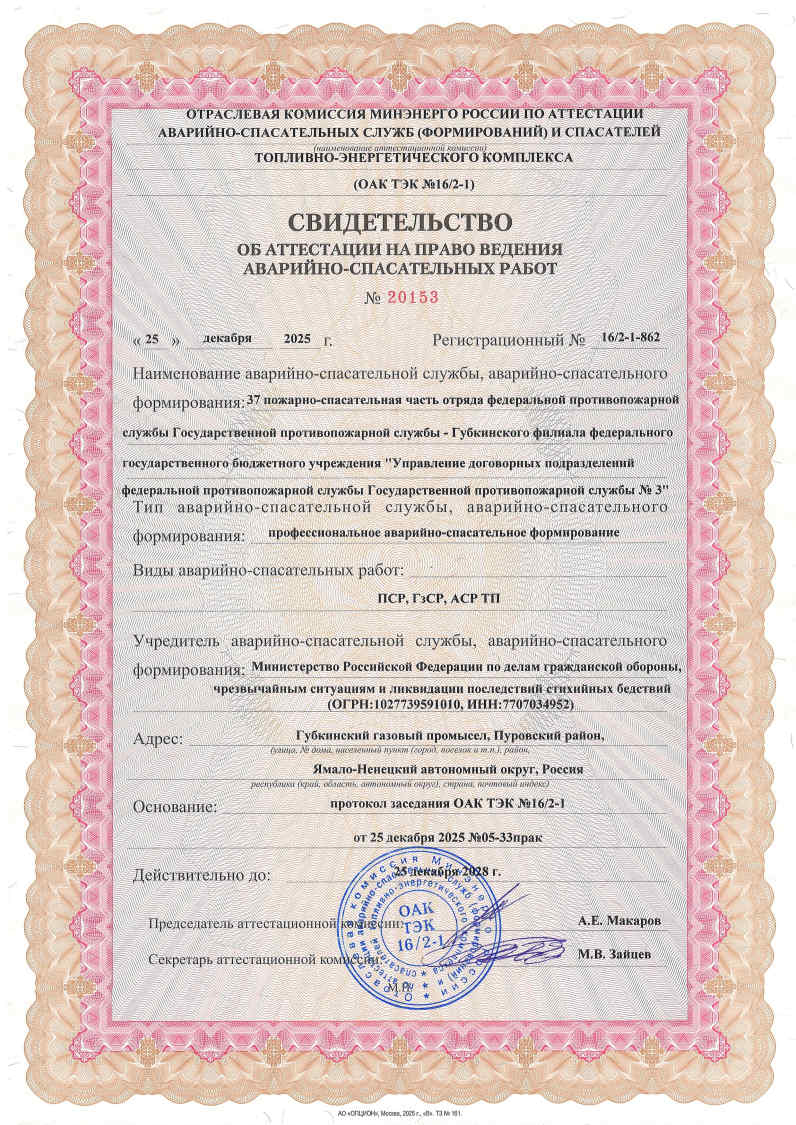 Свидетельства об аттестации на право ведения аварийно-спасательных работ